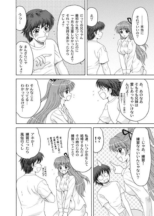 サンプル画像4:おにいちゃんゴメンねっ3(やすりん堂) [d_244940]