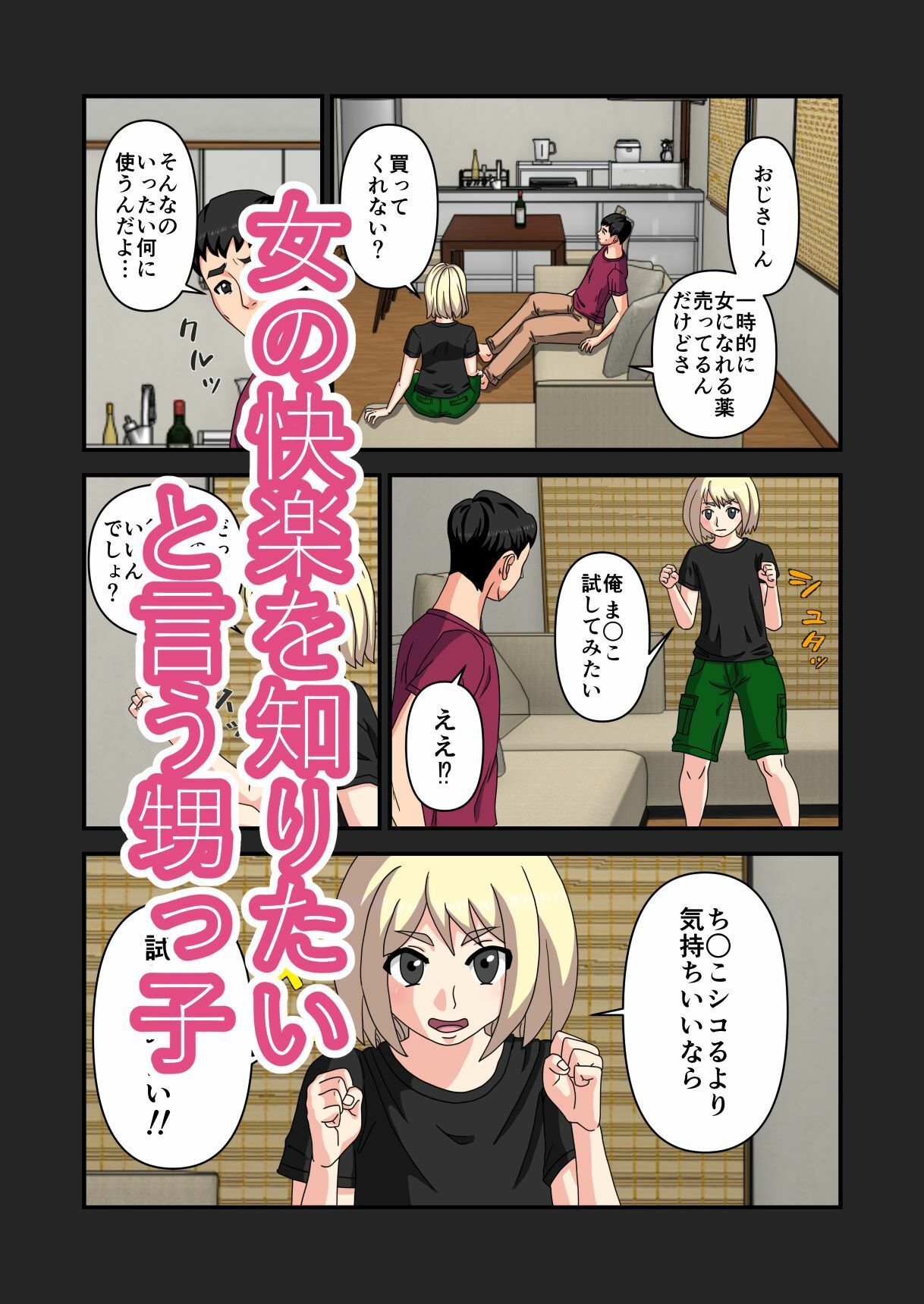 サンプル画像1:甥っ子TSF(おおおび) [d_244951]