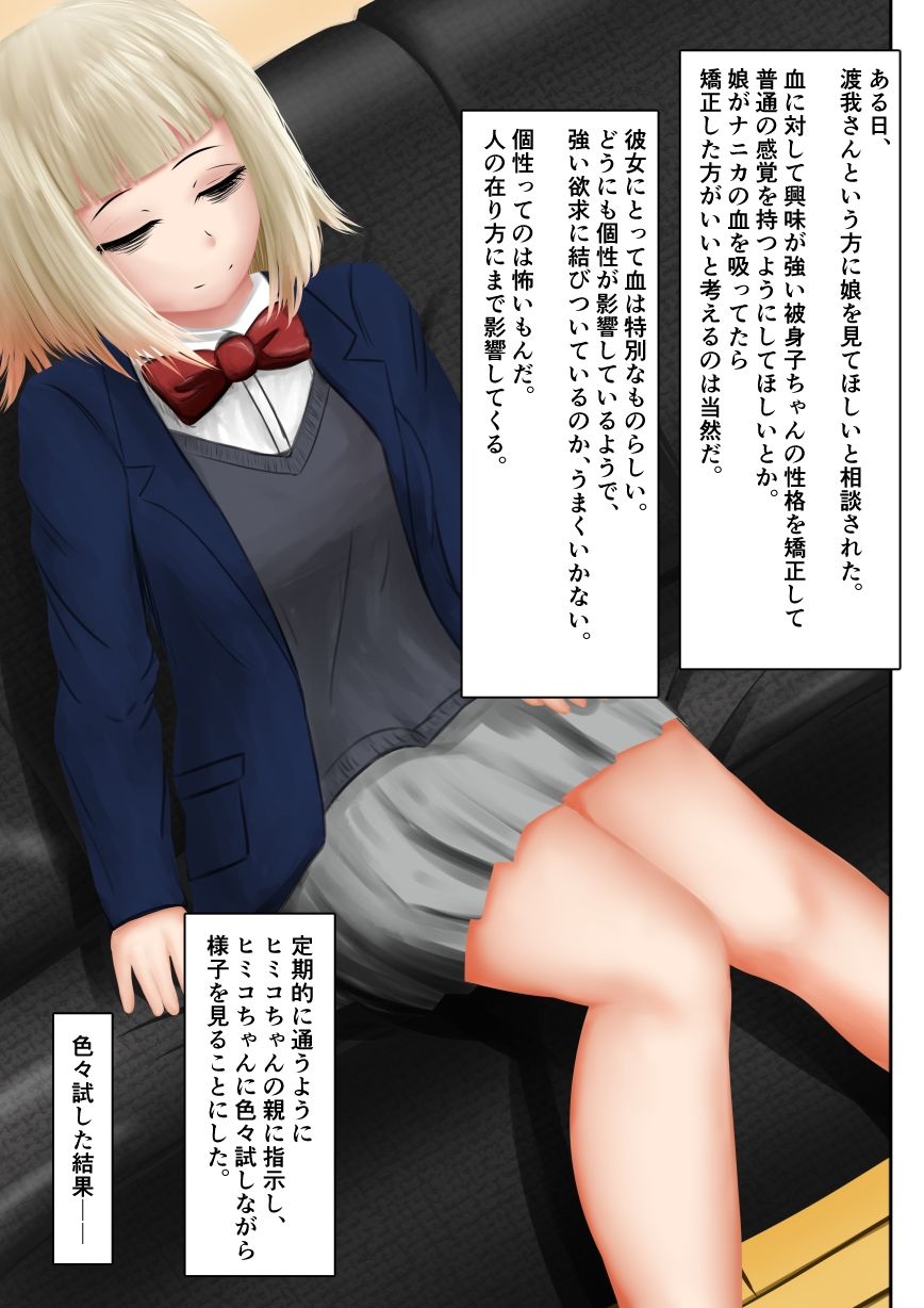 サンプル画像3:ト〇ちゃん催●治療(おでんエデン) [d_244956]