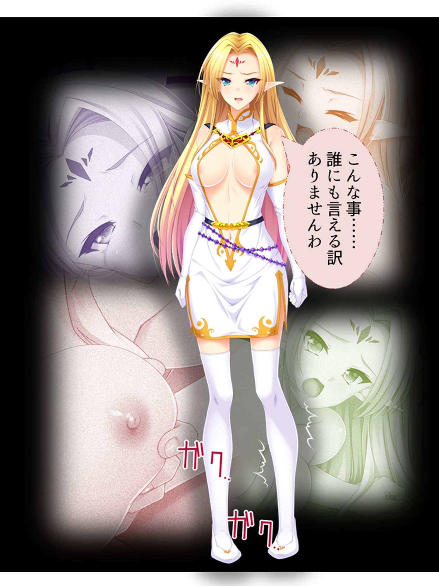 サンプル画像5:種の為に見知らぬ男に操を捧げるエルフのネトラレ儀式 2巻(悶々堂) [d_244979]