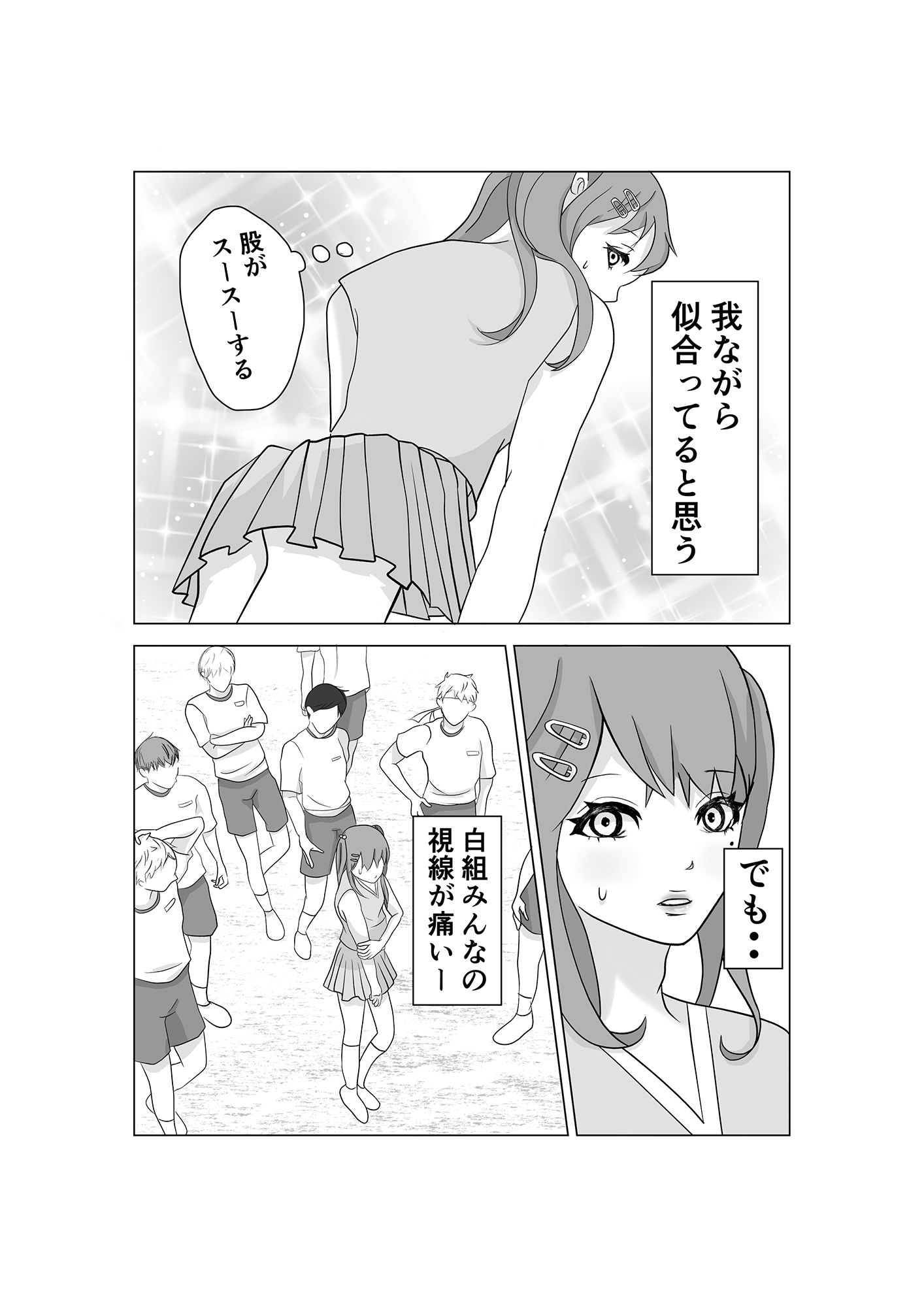 女装男子〜勝利のためにチアガールになってみた〜