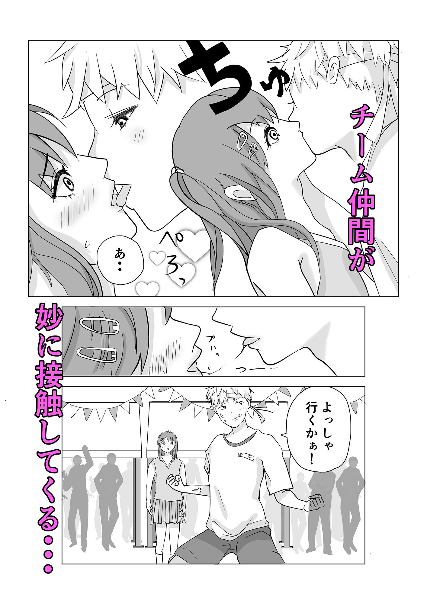 女装男子〜勝利のためにチアガールになってみた〜