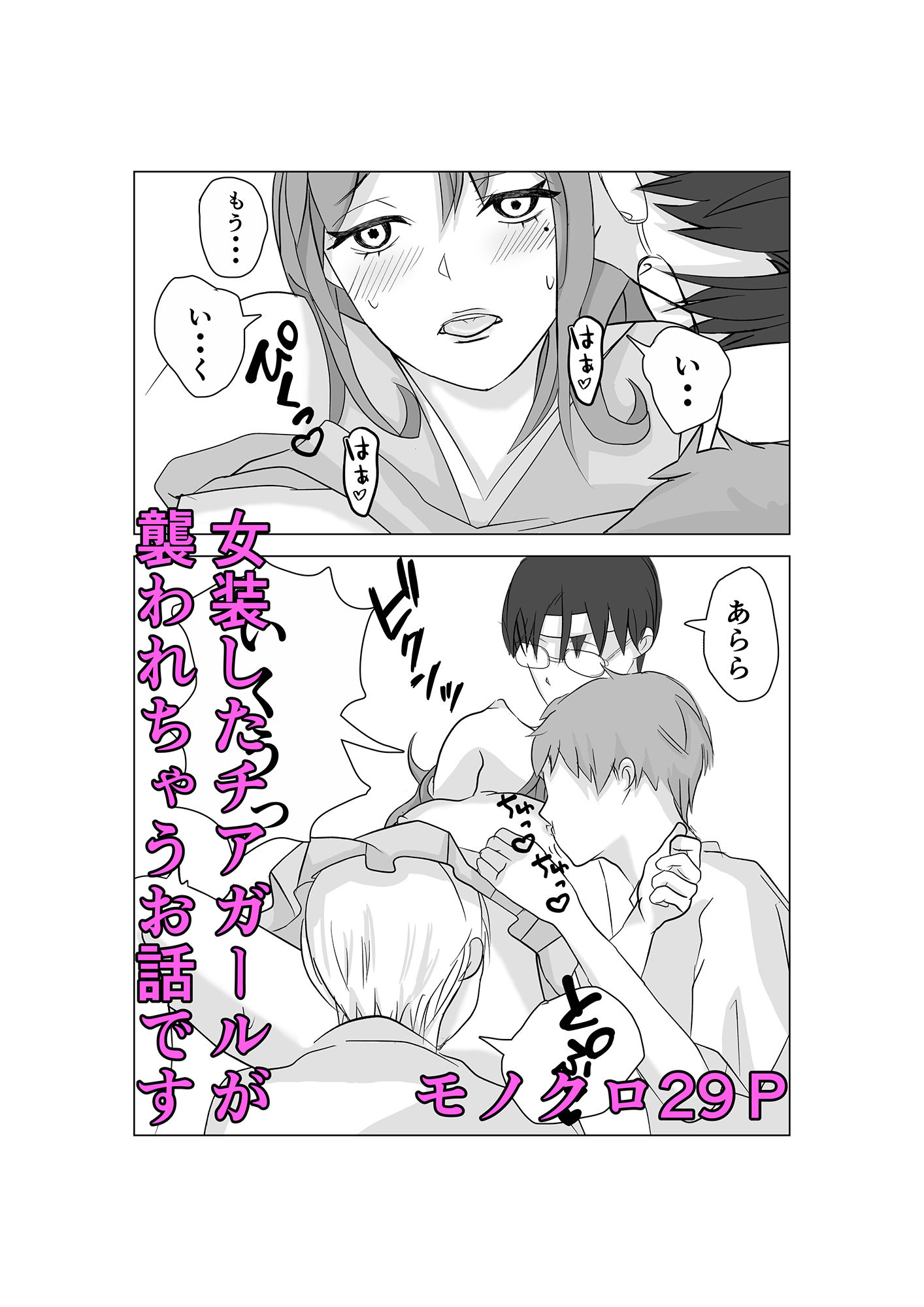 女装男子〜勝利のためにチアガールになってみた〜