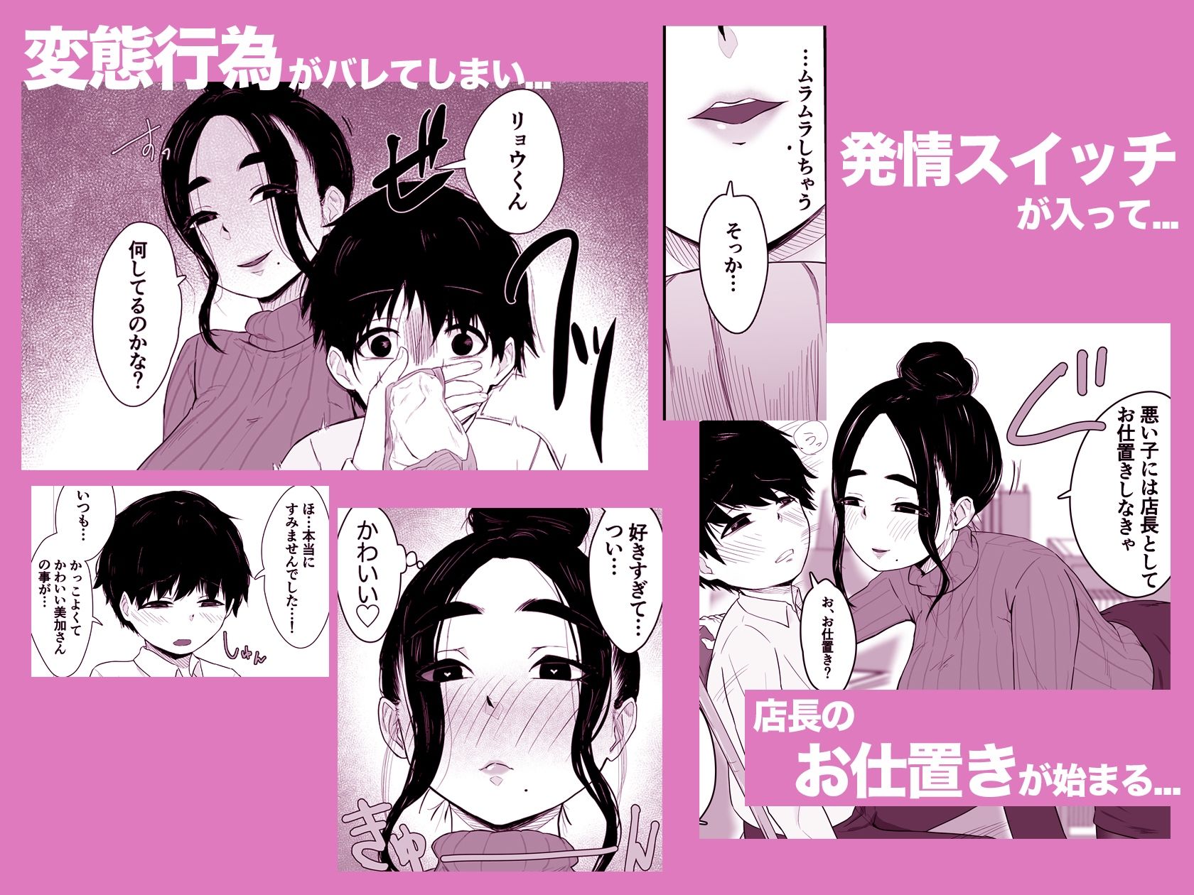 サンプル画像2:憧れのアラサー店長が僕より変態だった(せさみ) [d_245006]