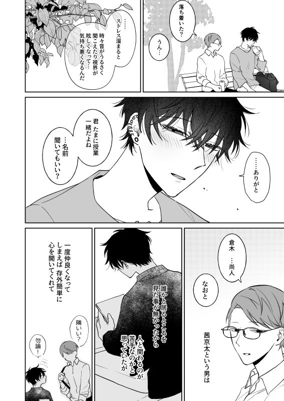 ずっとずっといっしょにいて。過去編の画像2
