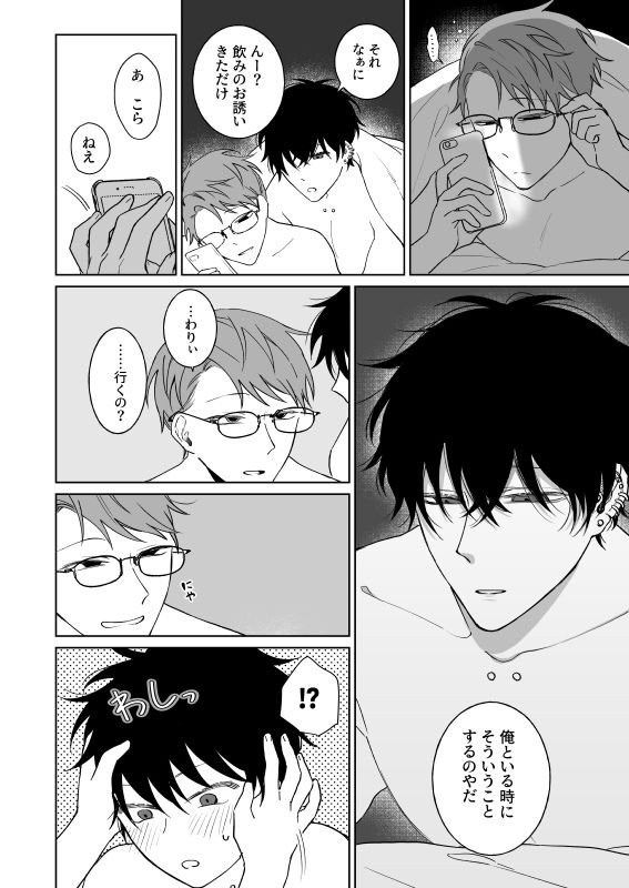 ずっとずっといっしょにいて。過去編の画像4