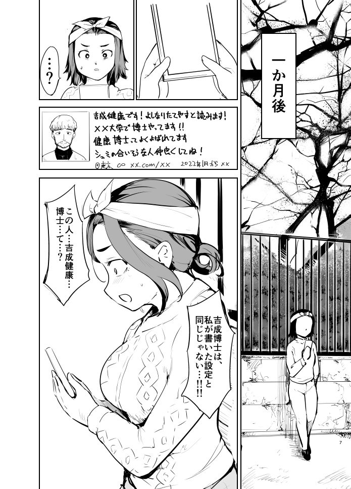 憧れの女 「秘密結社、はじめました」