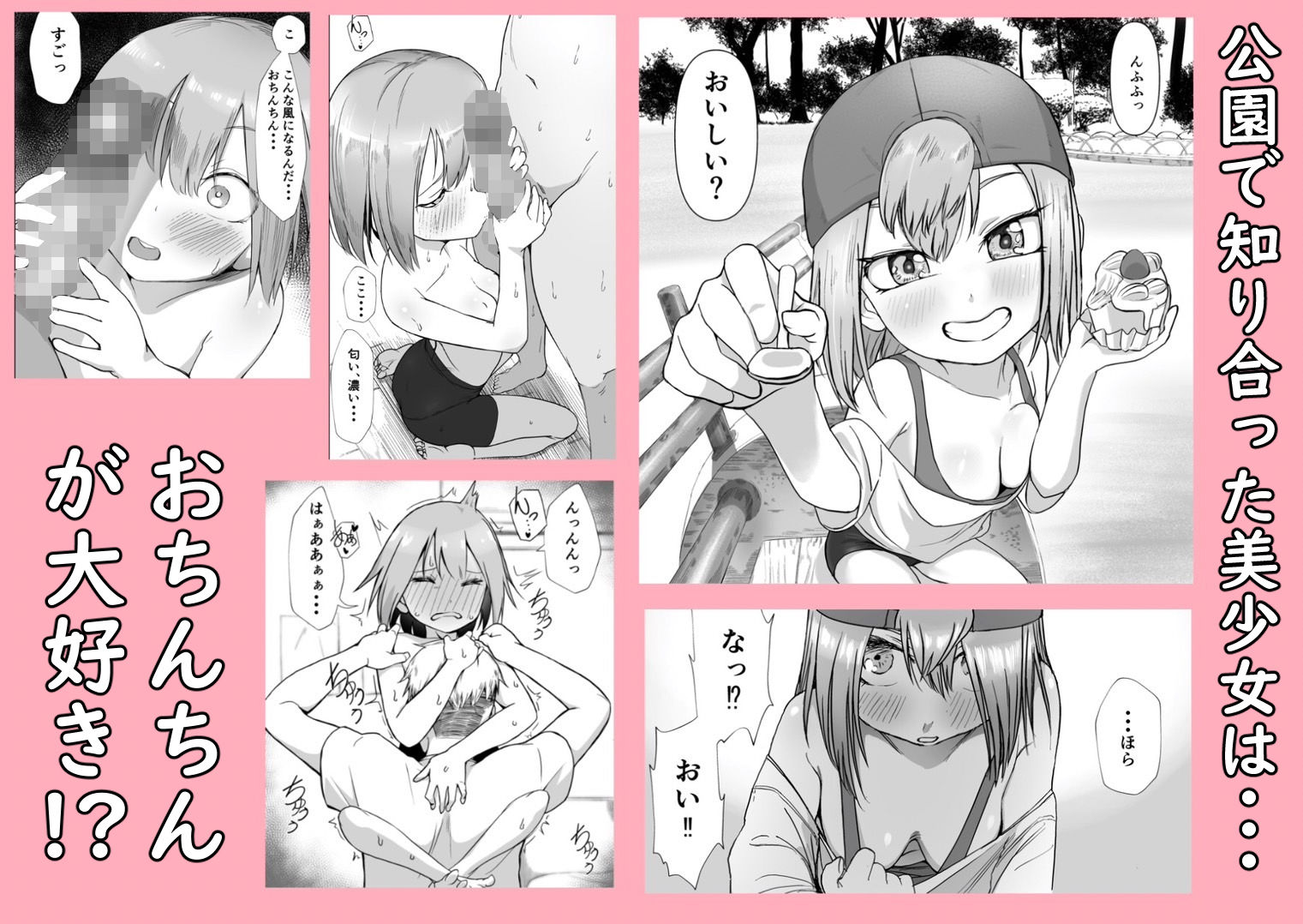 サンプル画像1:おちんちんはケーキにあう！！(赤羽アオモリ) [d_245041]