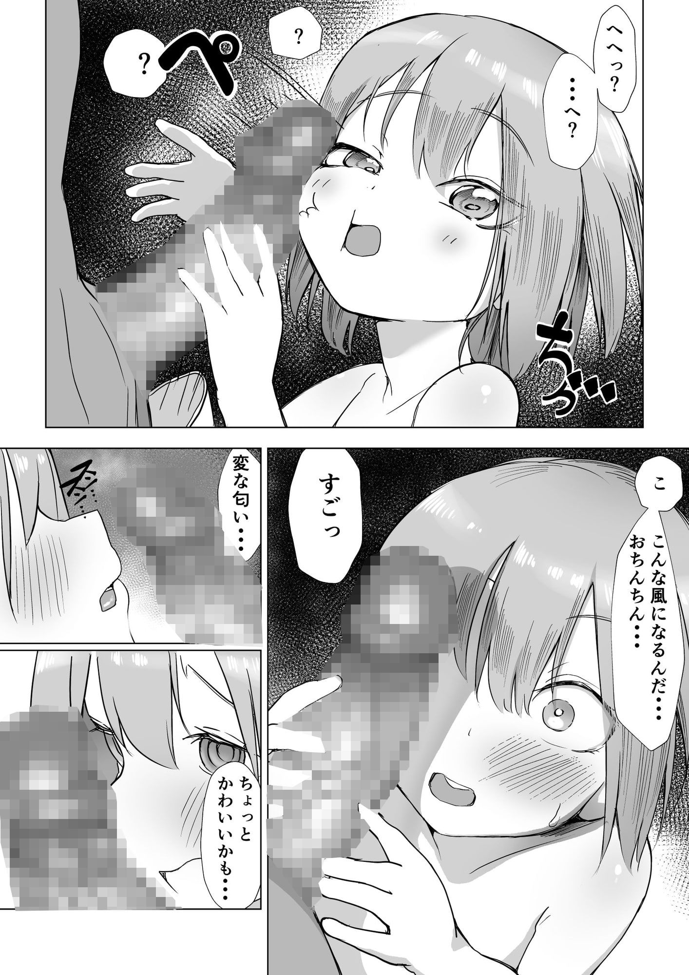 サンプル画像3:おちんちんはケーキにあう！！(赤羽アオモリ) [d_245041]