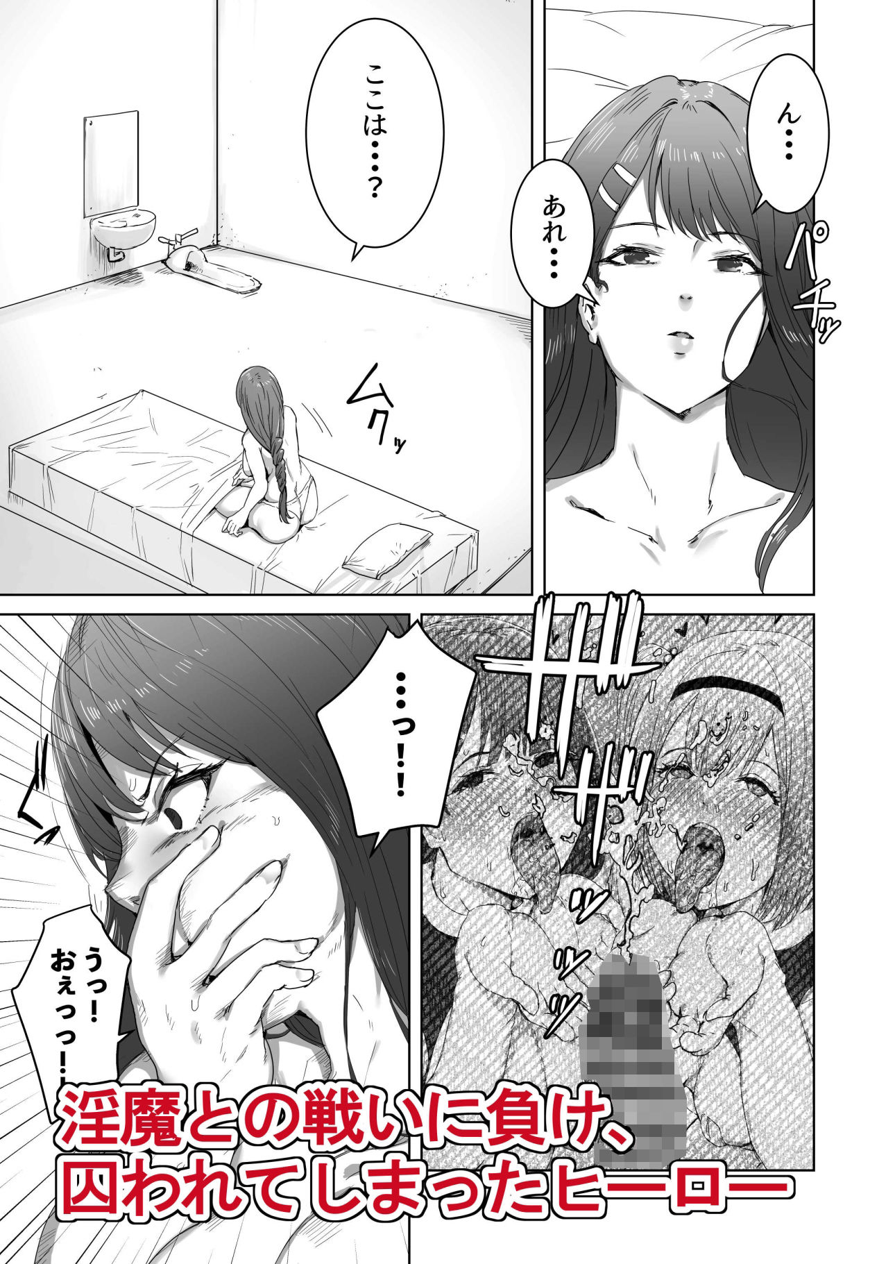 サンプル画像1:正義のヒーローがふたなりになって淫獣に堕ちる話(飯信者) [d_245064]