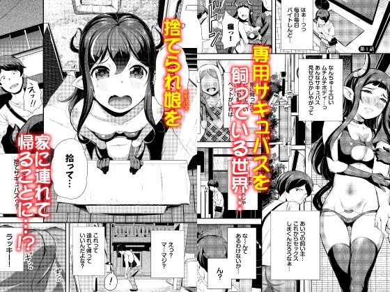 サンプル画像1:へっぽこサキュバス中出し飼育日記 1(Ziggurat) [d_245068]