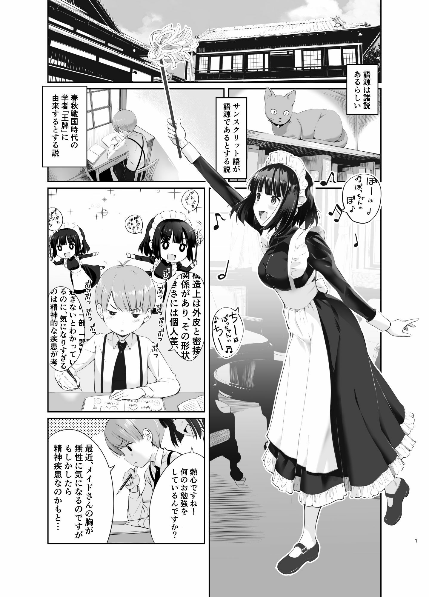 サンプル画像1:坊っちゃんとメイドさんvol.1(ぽるな屋) [d_245080]