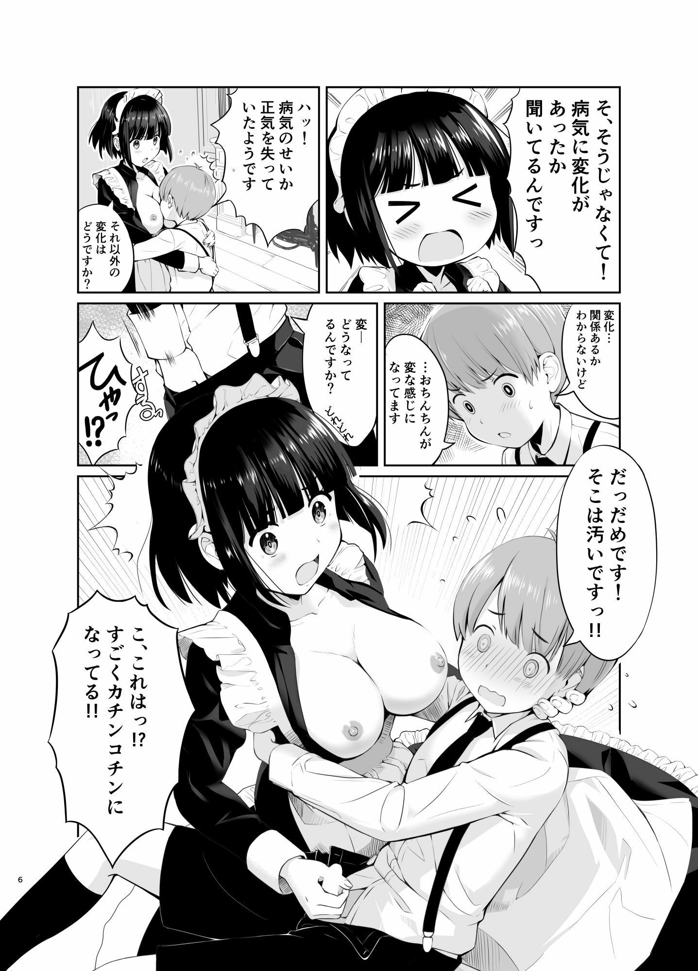 サンプル画像2:坊っちゃんとメイドさんvol.1(ぽるな屋) [d_245080]