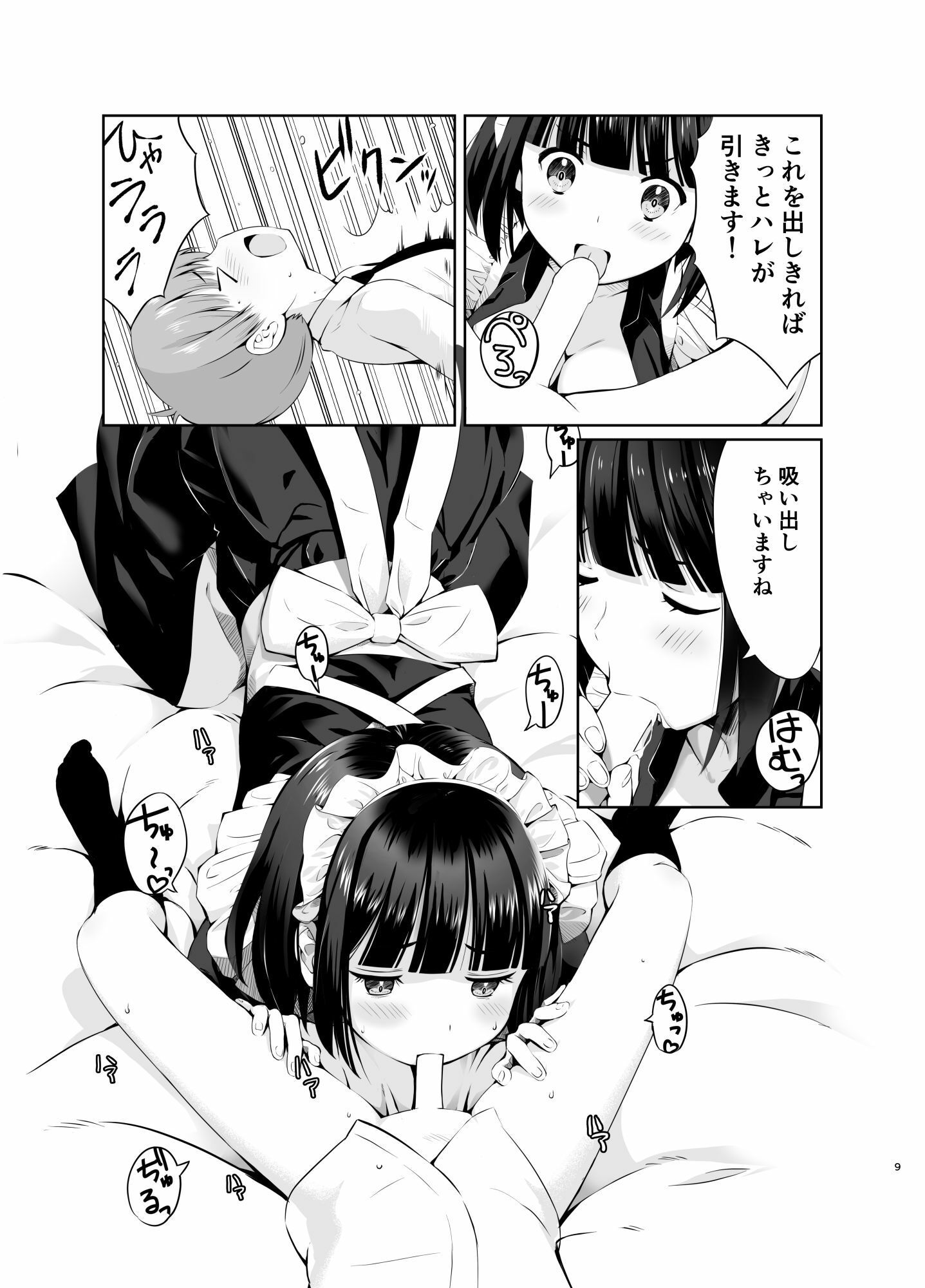 サンプル画像3:坊っちゃんとメイドさんvol.1(ぽるな屋) [d_245080]