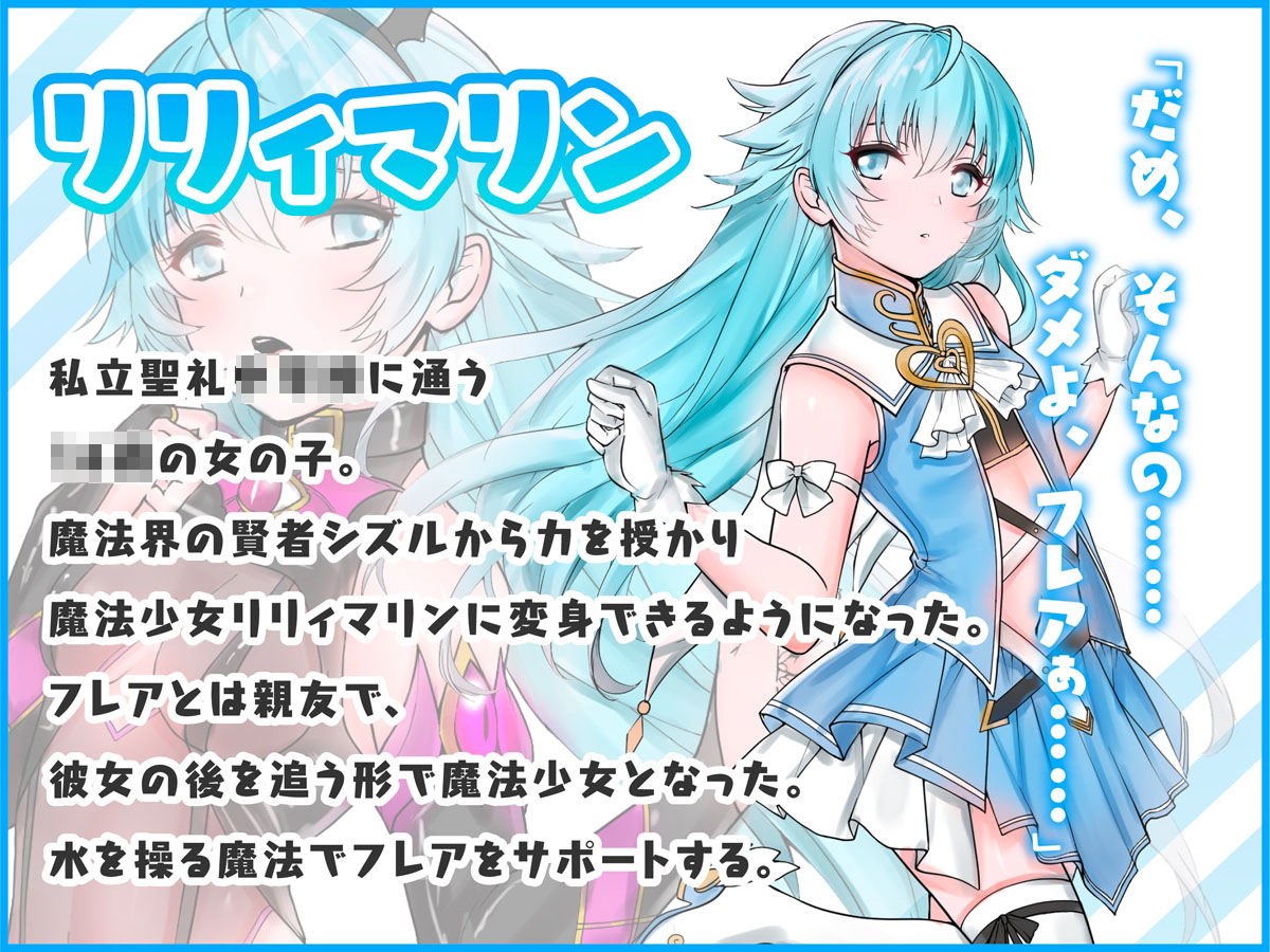 サンプル画像2:魔法少女セイントリリィ 〜愛と正義のヒロインが敵幹部に洗脳調教され快楽に堕ちるまで〜(聖華快楽書店) [d_245095]