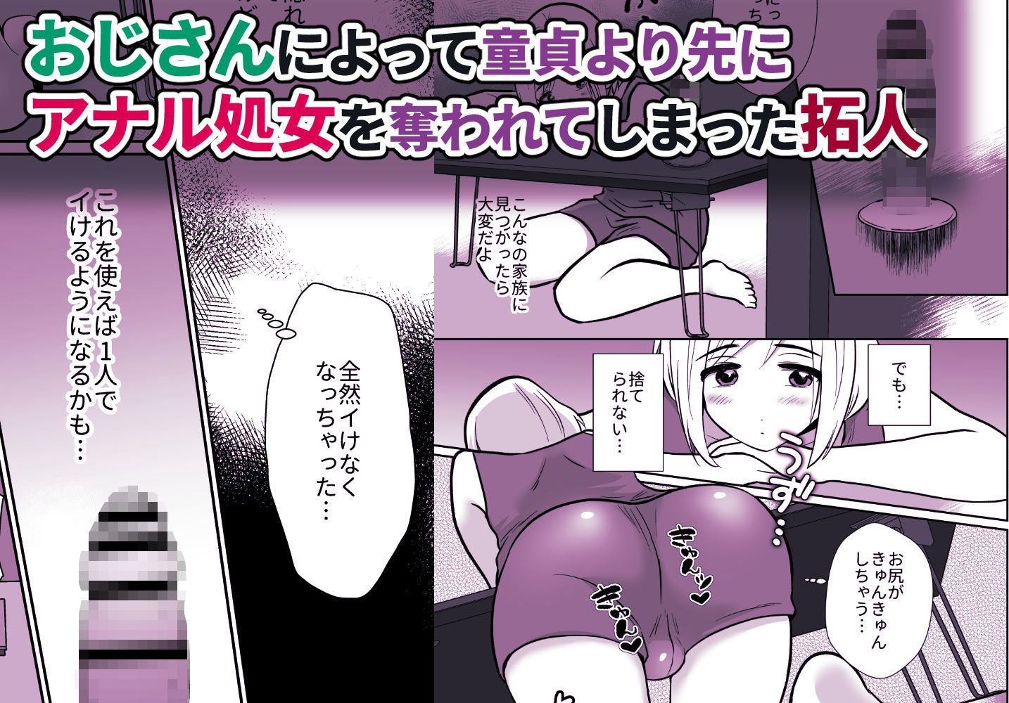 サンプル画像1:性に無知な童貞クンがドスケベ男の娘に育つまで2(きのっ子) [d_245107]