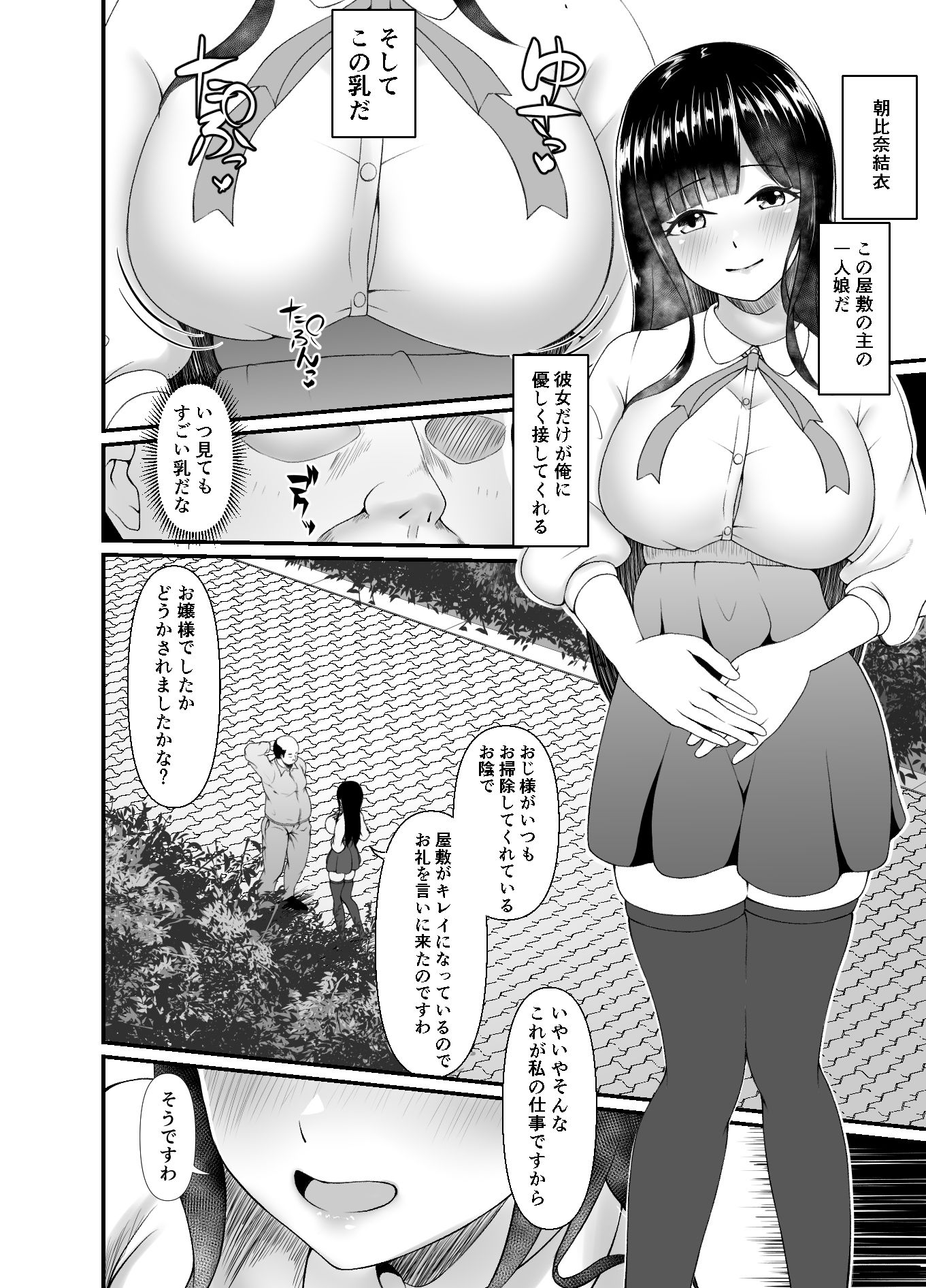 サンプル画像1:むち無知お嬢様メス奴●に堕つ。(部屋の隅のラクガキ) [d_245110]
