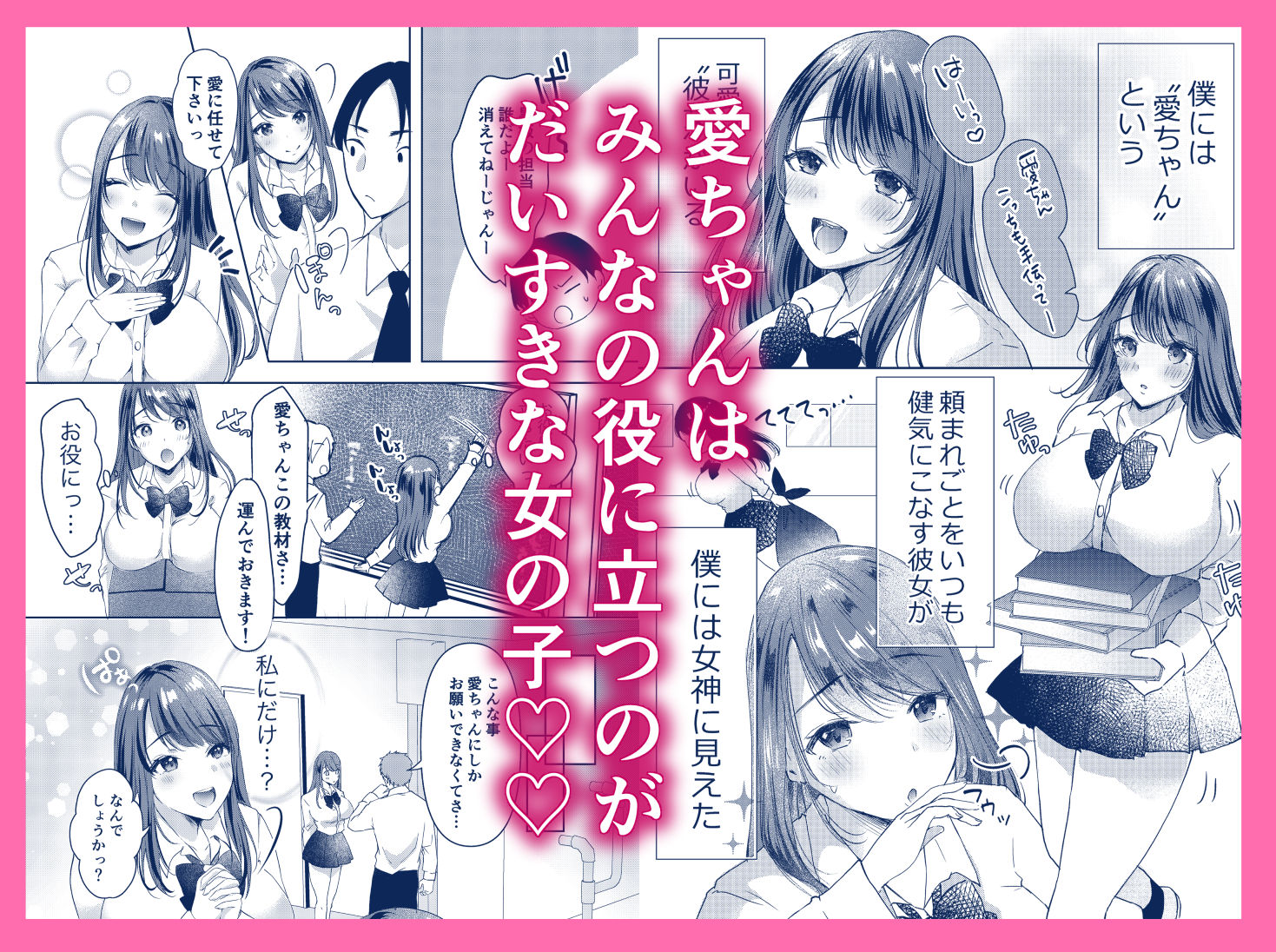 サンプル画像1:僕のカノジョの愛ちゃんは、断れない子ちゃん(凸があれば凹がある。) [d_245128]