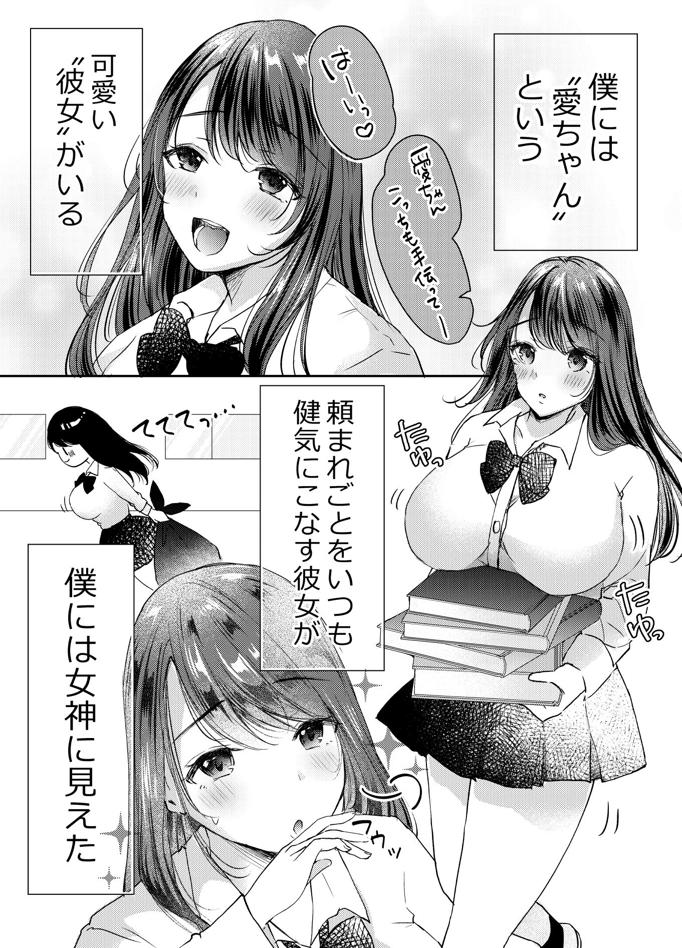 サンプル画像5:僕のカノジョの愛ちゃんは、断れない子ちゃん(凸があれば凹がある。) [d_245128]