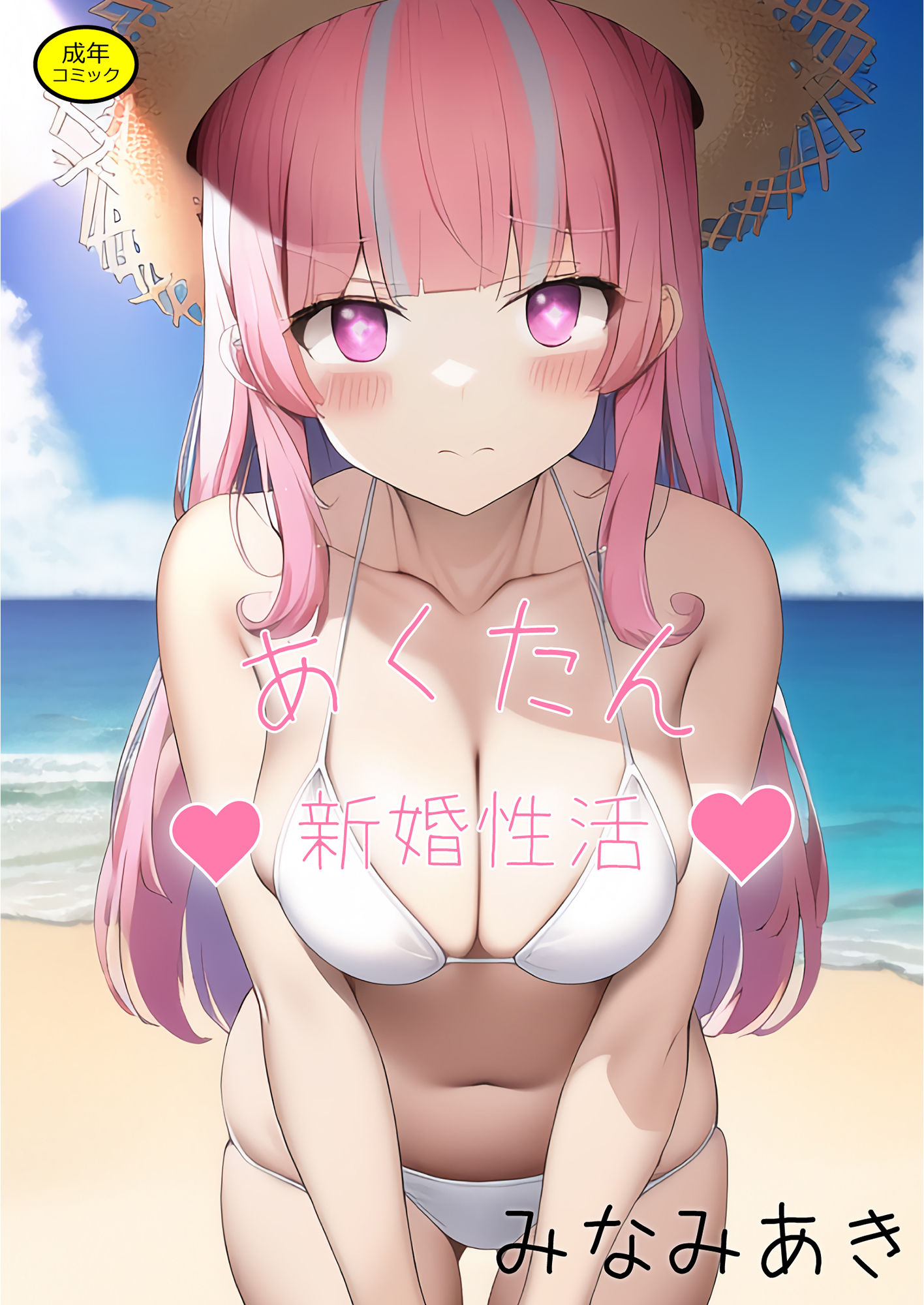 サンプル画像1:あくたん新婚性活(みなみあき) [d_245154]