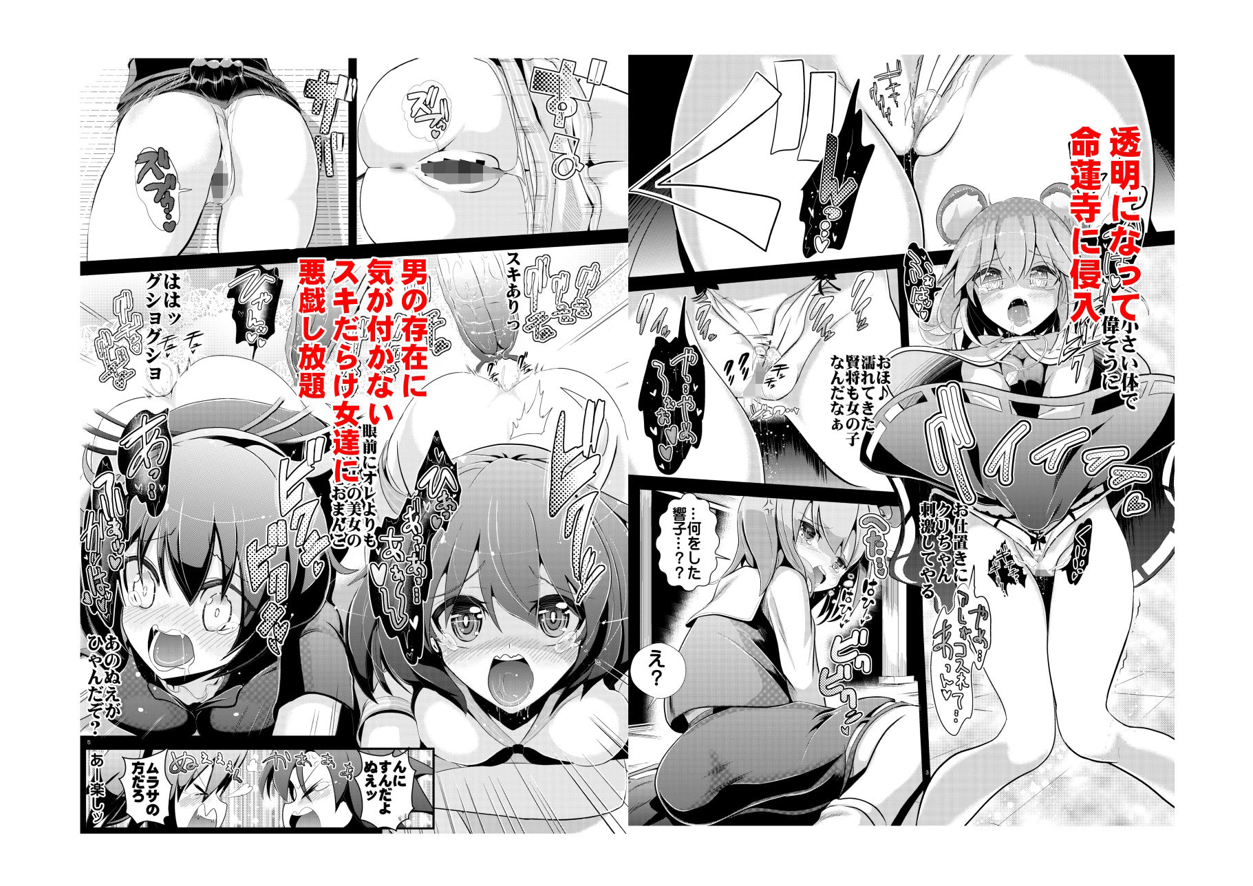 サンプル画像1:東方透明人間3 侵入命蓮寺(背徳漢) [d_245177]