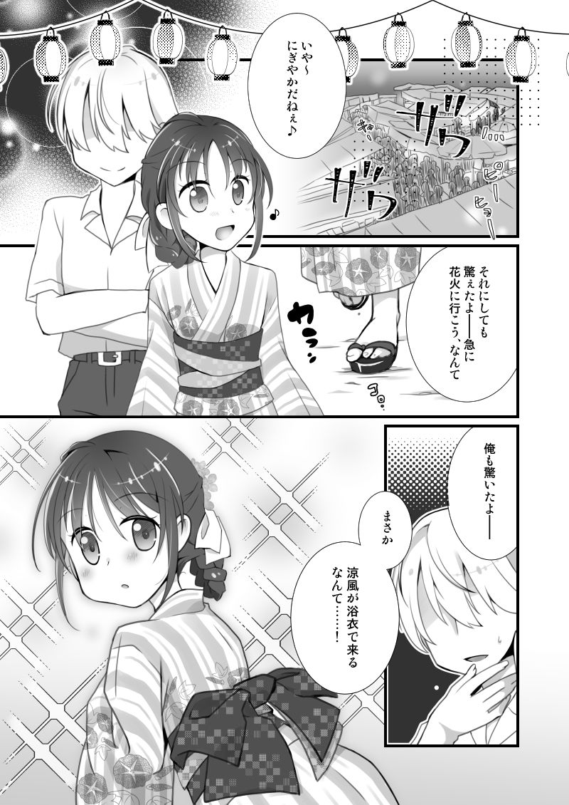 サンプル画像1:涼風ちゃんと花火の夜に(一〇八豆腐店) [d_245216]