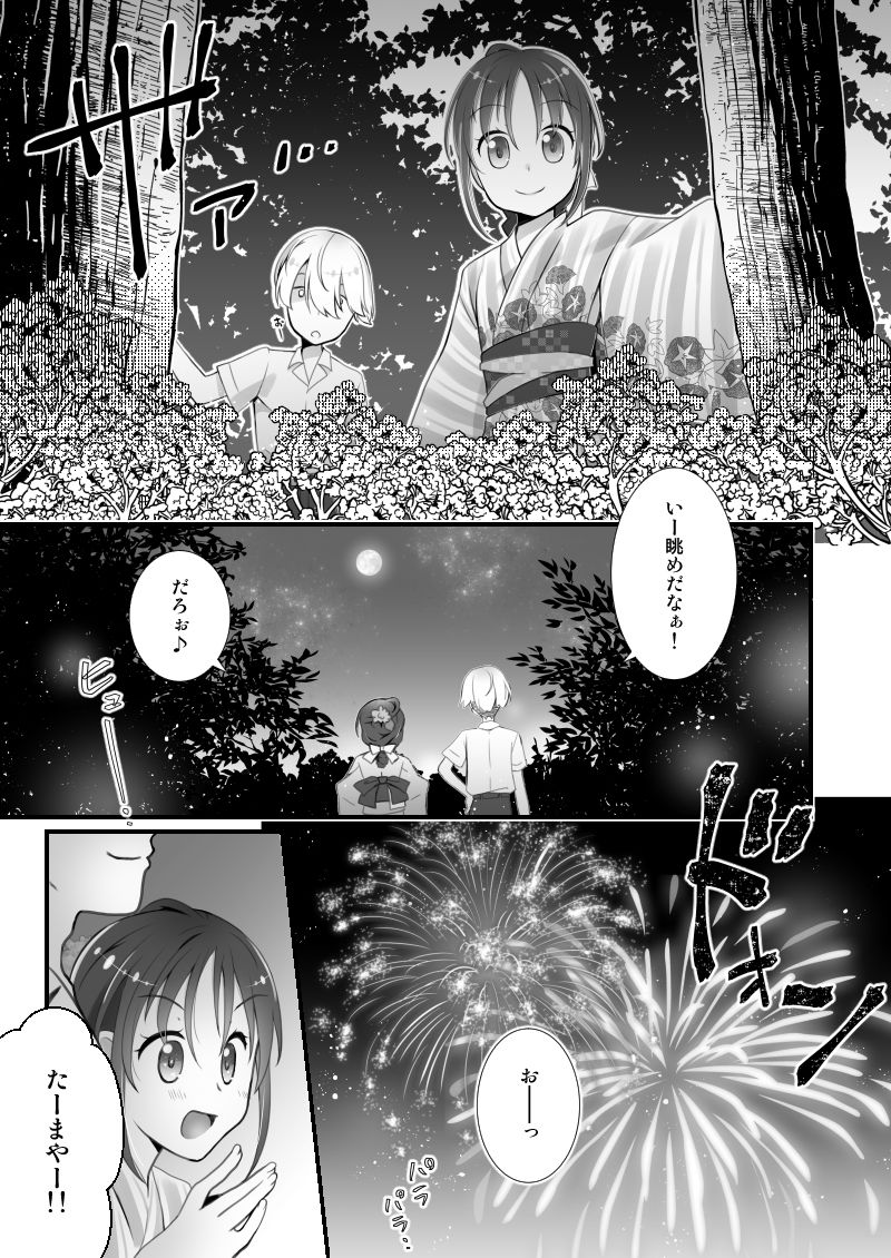 サンプル画像2:涼風ちゃんと花火の夜に(一〇八豆腐店) [d_245216]