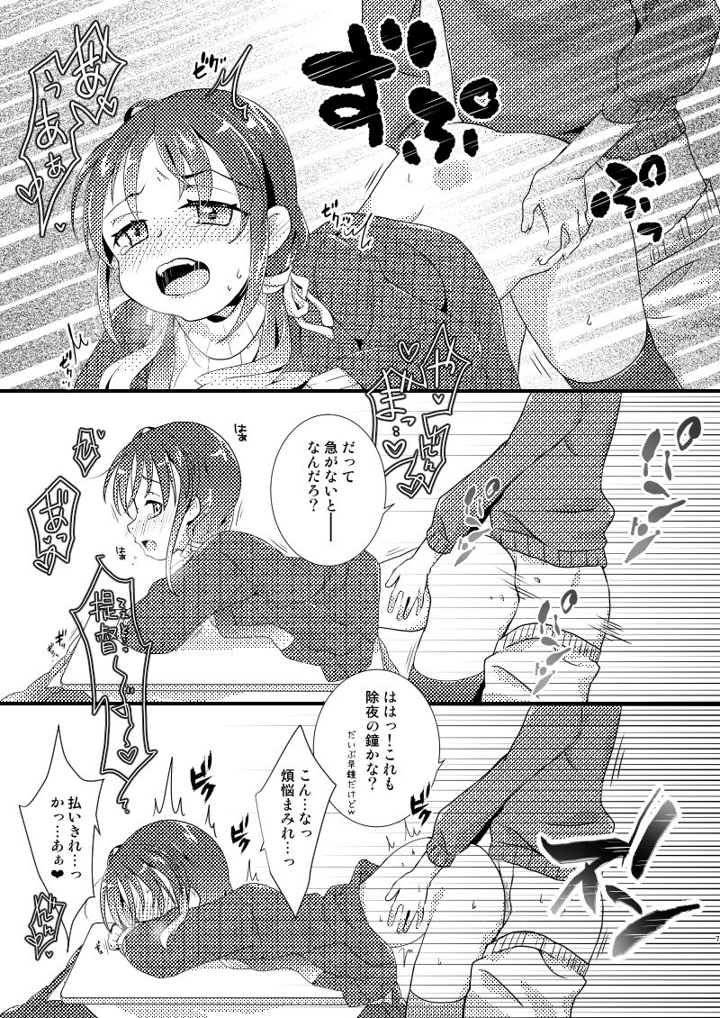 サンプル画像2:涼風ちゃんと年末年始(一〇八豆腐店) [d_245218]
