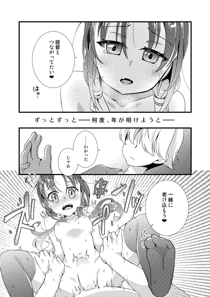 サンプル画像3:涼風ちゃんと年末年始(一〇八豆腐店) [d_245218]