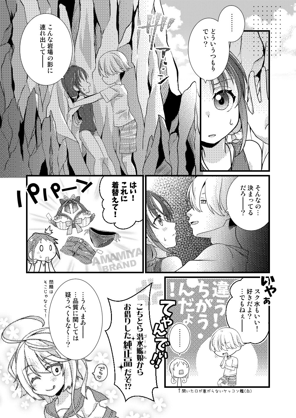 サンプル画像2:涼風ちゃんと渚のバカンス(一〇八豆腐店) [d_245226]