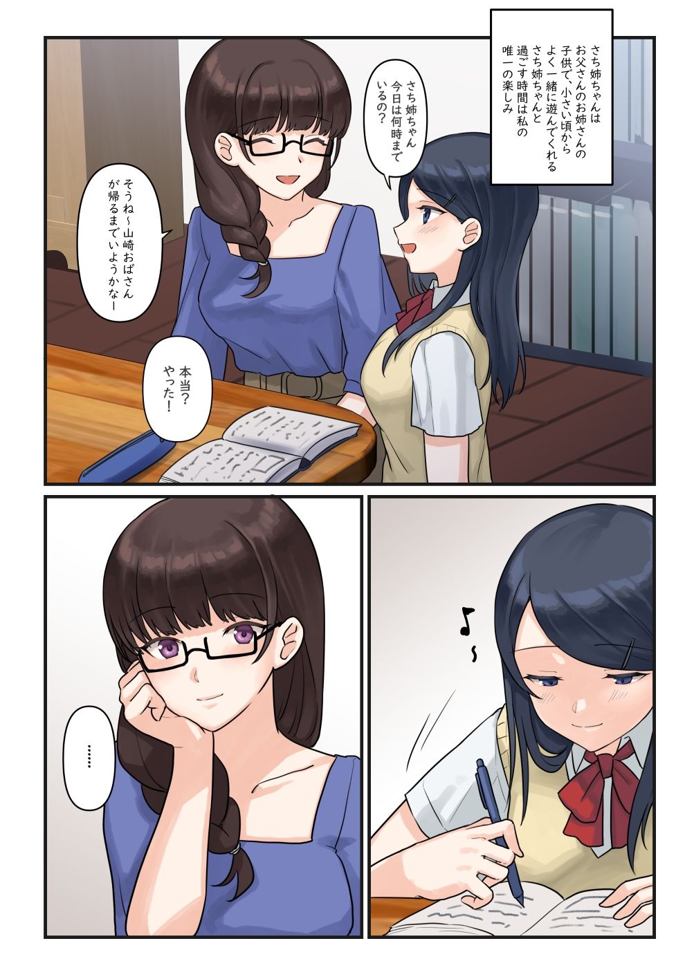 サンプル画像4:1RTで仲悪いノンケ女子たちが1秒キスするシリーズ（4）-あやねの過去。(Bird Forest) [d_245230]