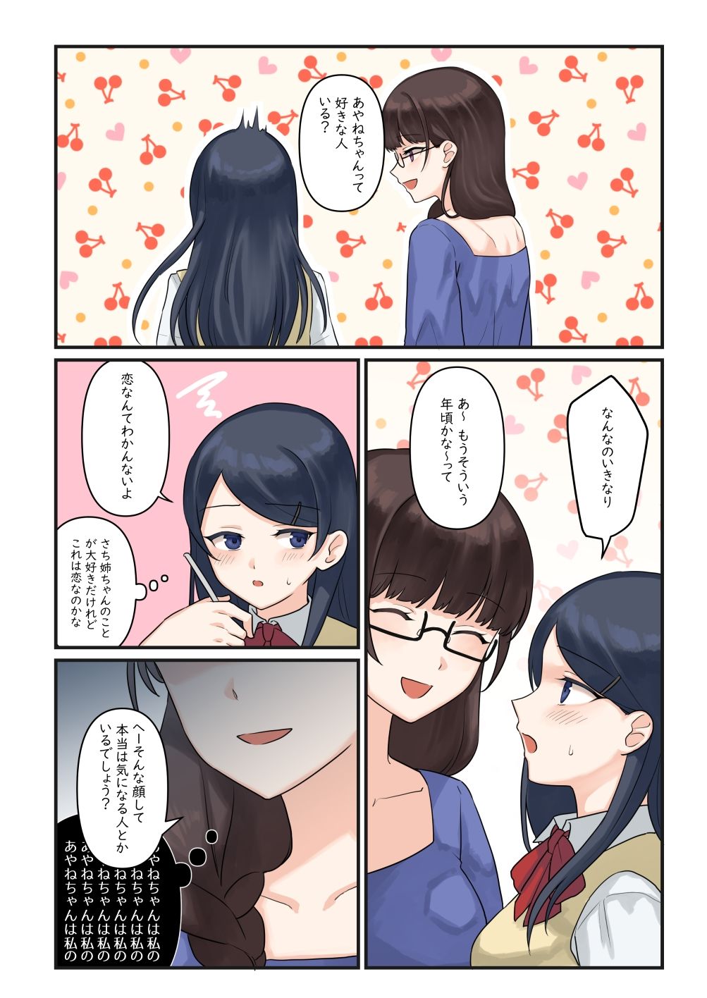 サンプル画像5:1RTで仲悪いノンケ女子たちが1秒キスするシリーズ（4）-あやねの過去。(Bird Forest) [d_245230]