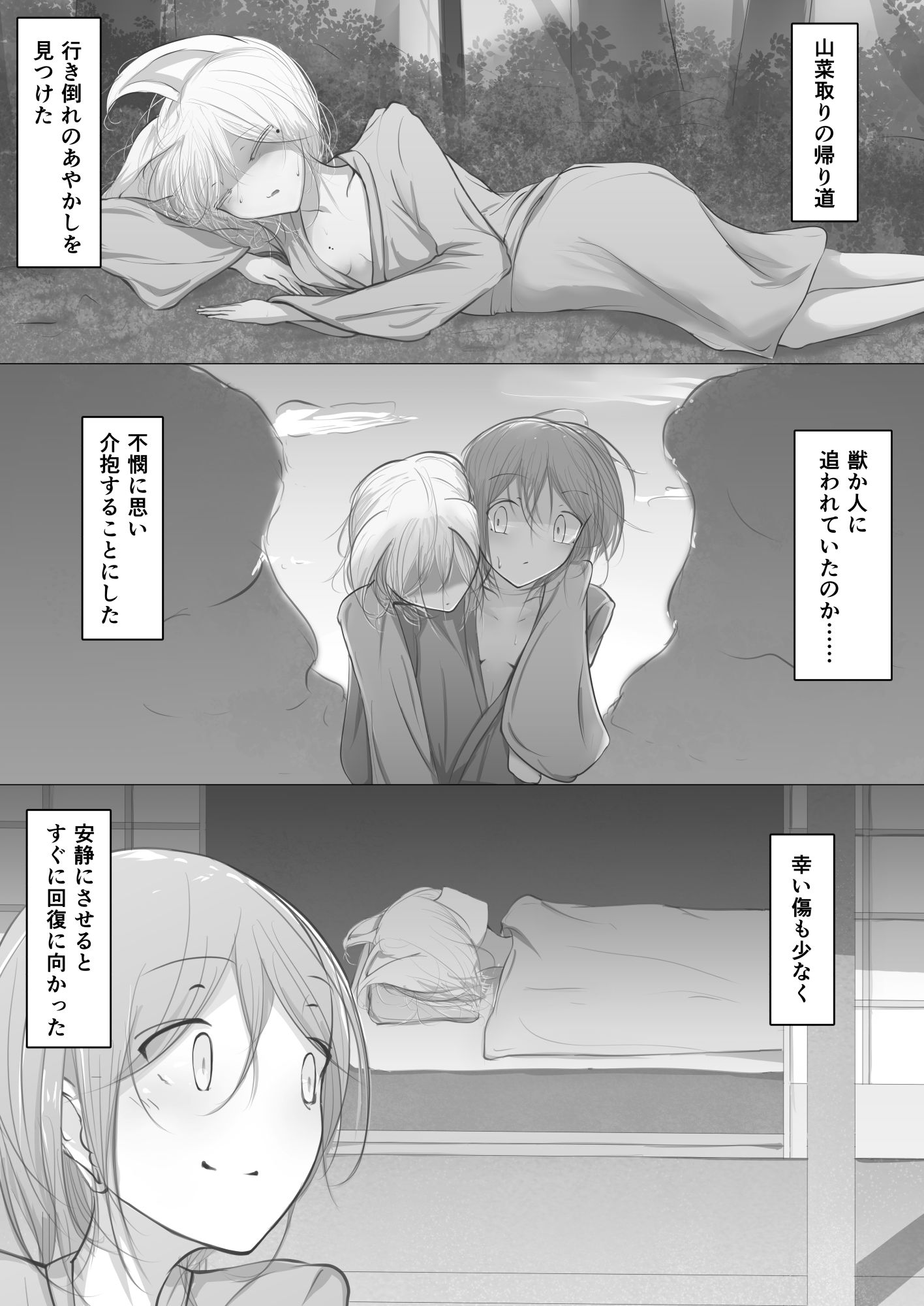 サンプル画像1:サトリにさとられて(くちぶえのよる) [d_245236]