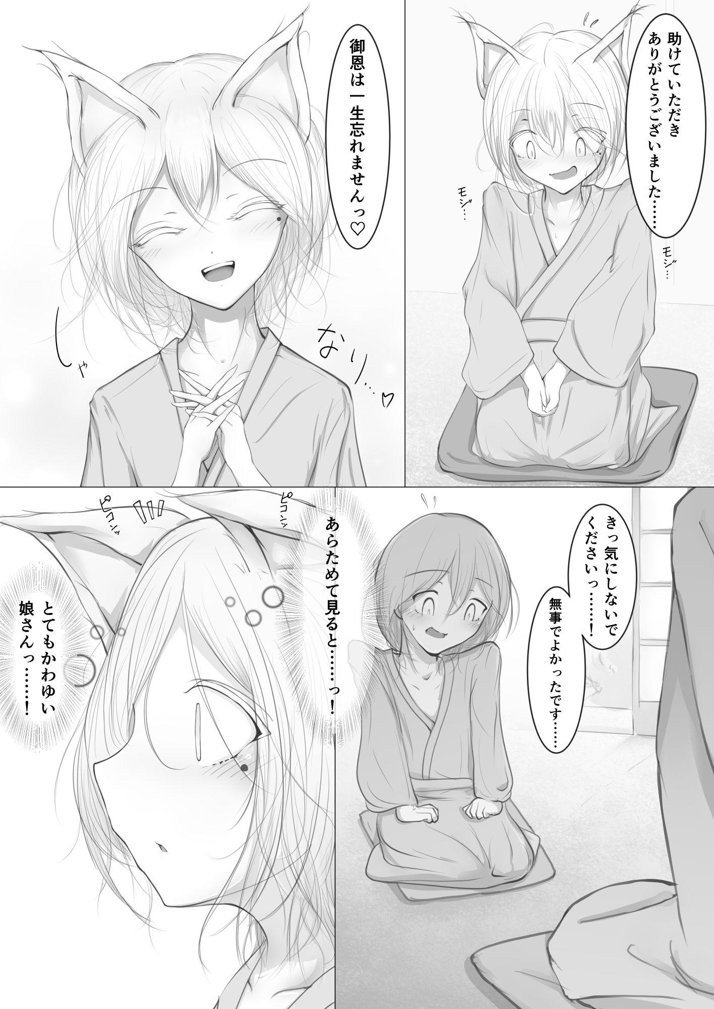 サンプル画像2:サトリにさとられて(くちぶえのよる) [d_245236]