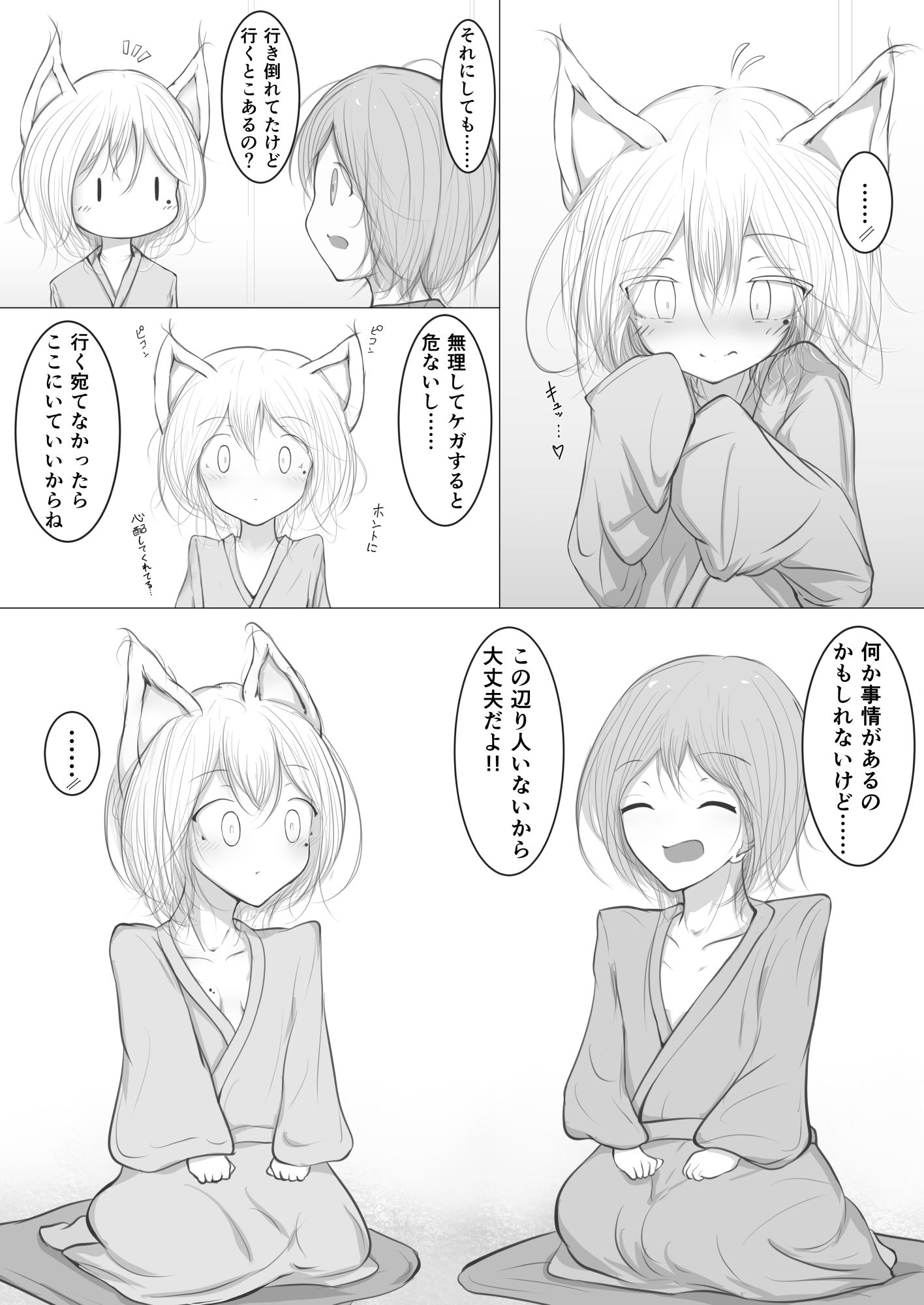 サンプル画像3:サトリにさとられて(くちぶえのよる) [d_245236]