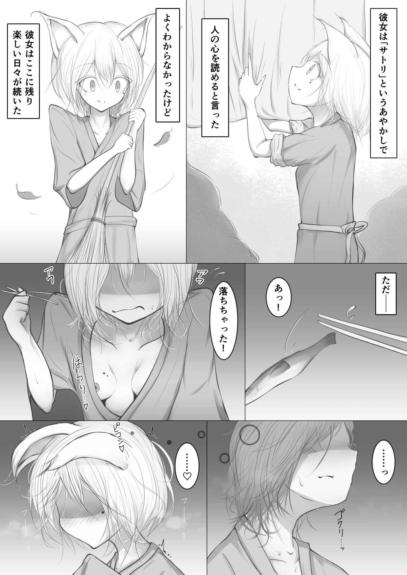 サンプル画像4:サトリにさとられて(くちぶえのよる) [d_245236]