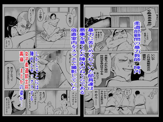 サンプル画像1:とにかくゴムをつけない男達〜美しすぎる柔道家 高嶺まどか編〜(もっこりはん) [d_245248]