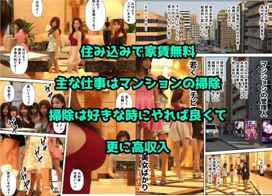 サンプル画像1:はぁれむマンションの管理人さん(阿頼耶識) [d_245279]