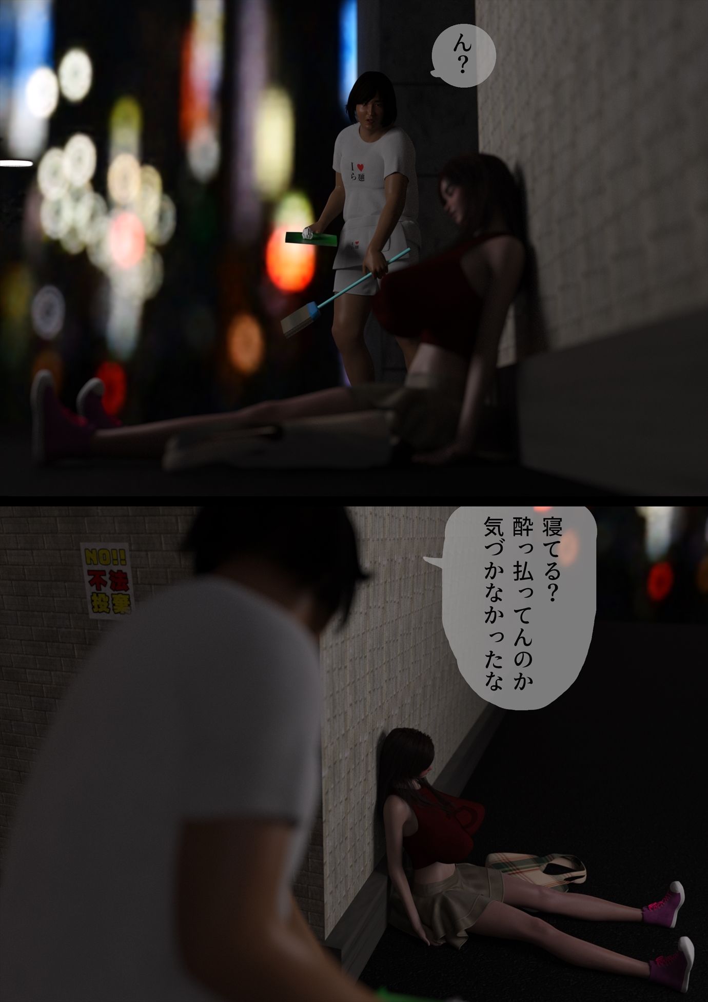 サンプル画像3:爆乳お姉さんが路上で酔って寝ていたので屋台のラーメン店主の俺は介抱せずにセックスした(ちば商店) [d_245288]