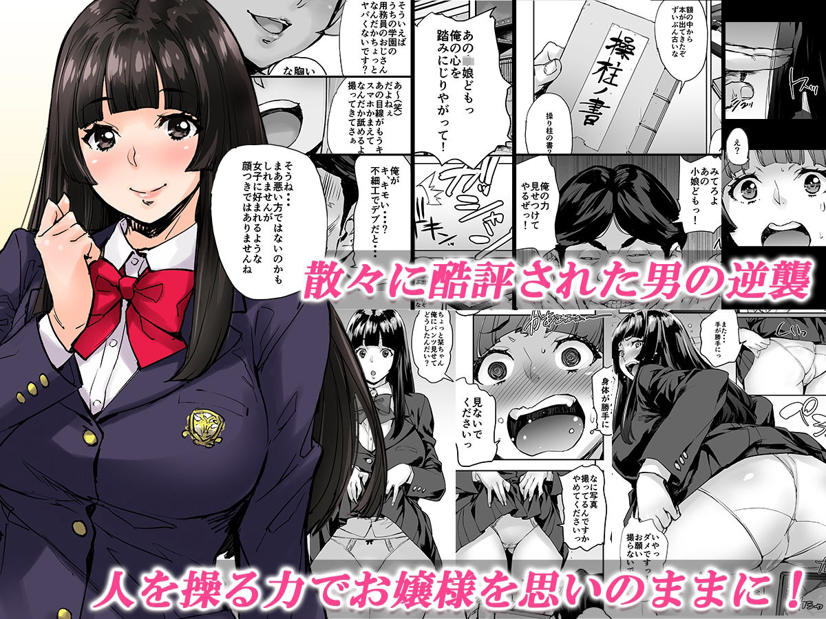 サンプル画像1:私、操られています…(みっくすふらい) [d_245305]