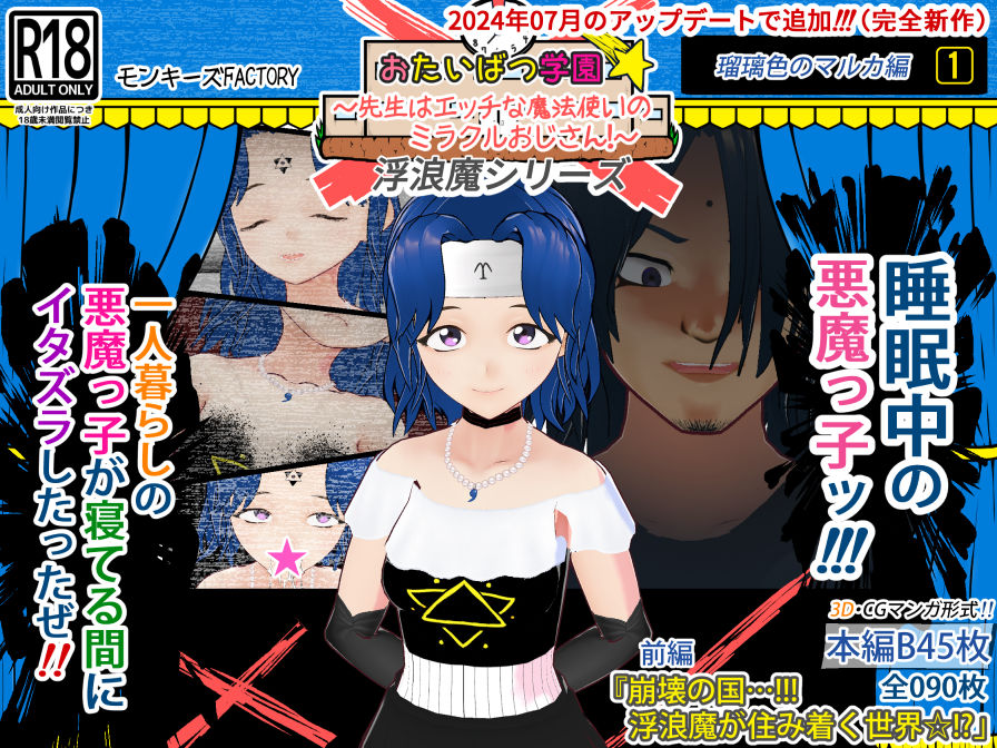 サンプル画像6:おたいばつ学園！★【3D】 特別版ハロウィン編（1） 〜VSパンプキーナ・リラ☆！？〜(モンキーズFACTORY) [d_245314]