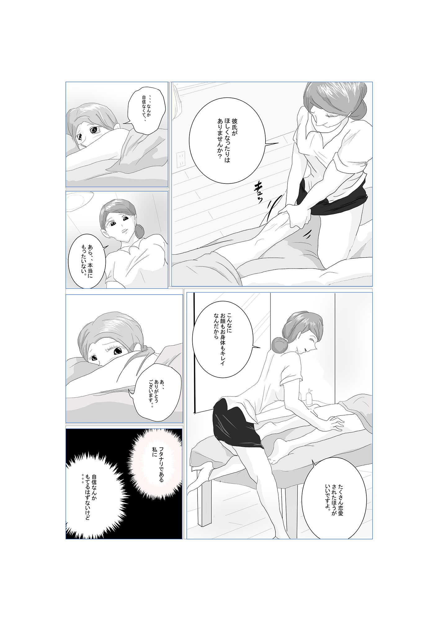 サンプル画像2:（処女作）ウブなフタっ娘エステ体験（前後編）(riku78) [d_245344]