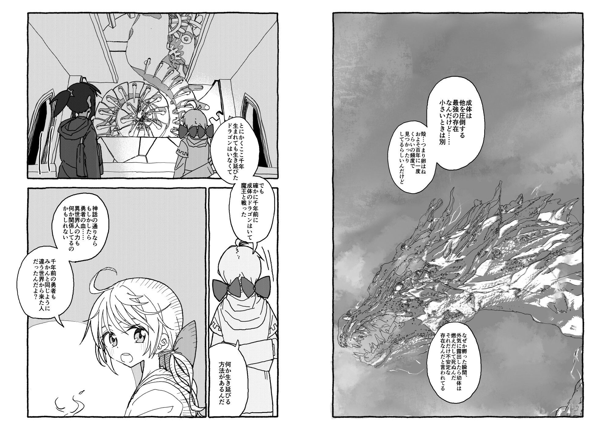 コドモドラゴン1のサンプル画像 6