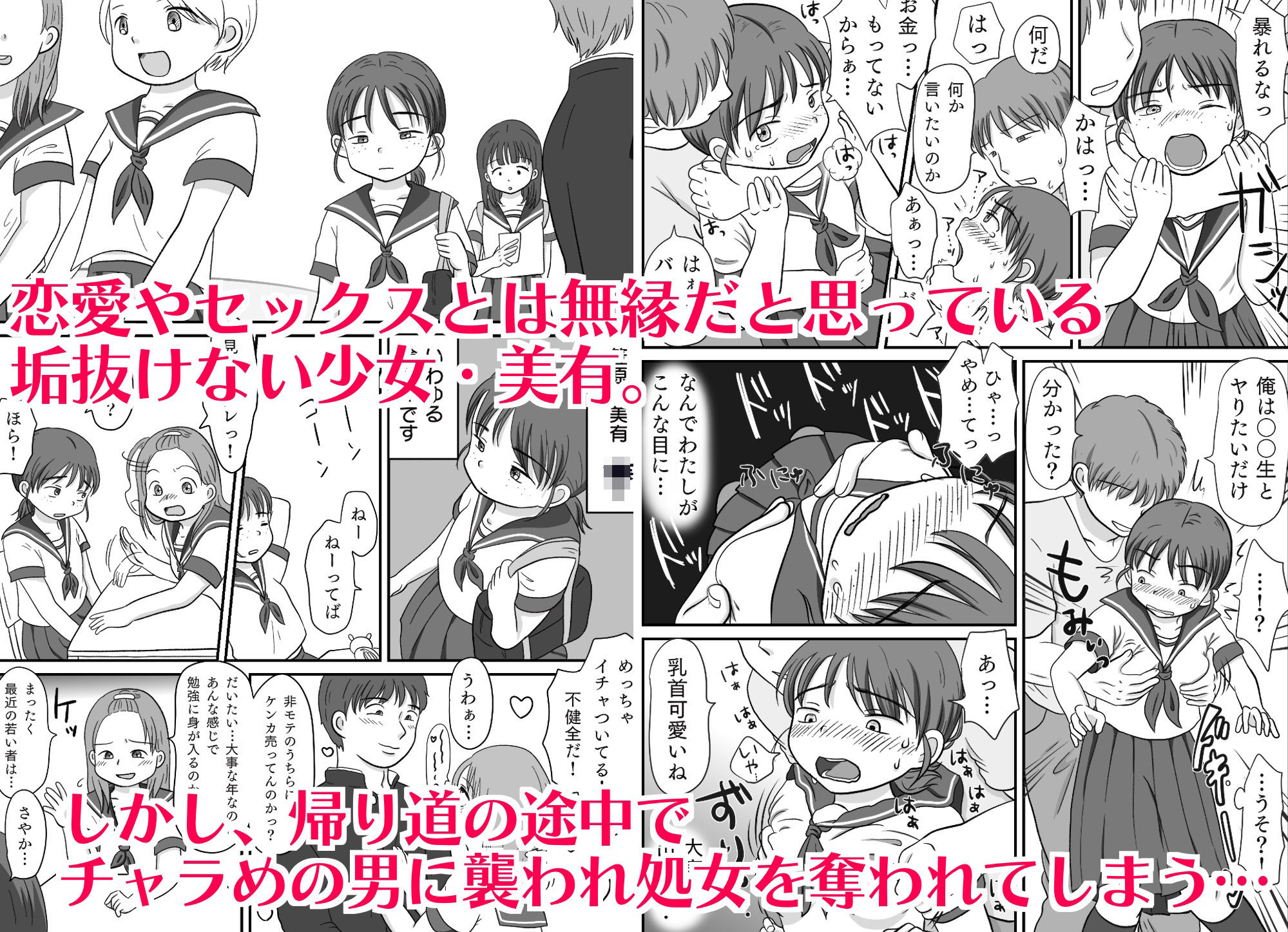 サンプル画像1:地味子、レ○プされる。シリーズ総集編(わせいちご) [d_245424]