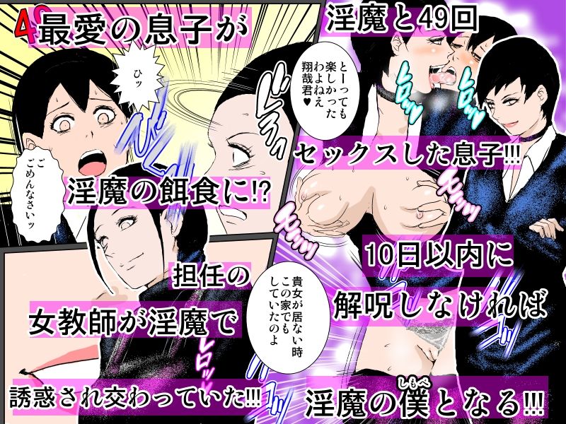 サンプル画像1:内気なお母さんは息子と10日で49回中出しセックスしますッ！！！(るいぼす茶) [d_245427]