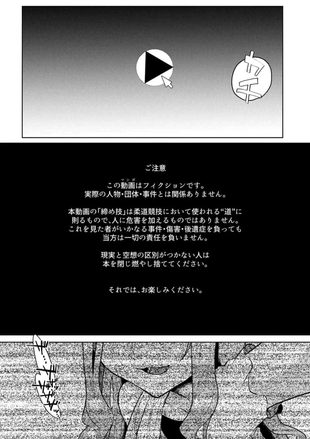 サンプル画像1:絞め技のススメ(ヒダリミギ) [d_245429]