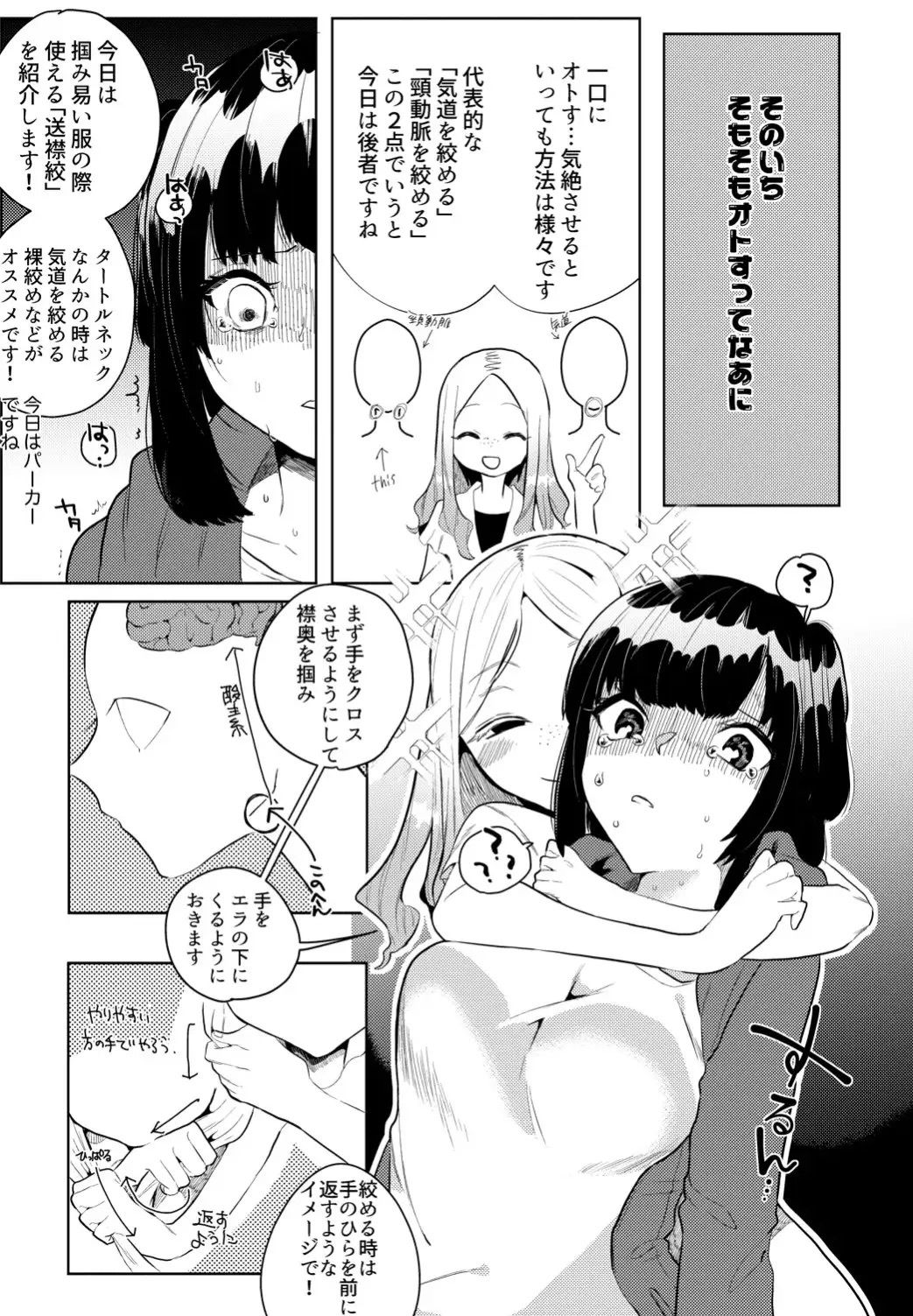 サンプル画像3:絞め技のススメ(ヒダリミギ) [d_245429]