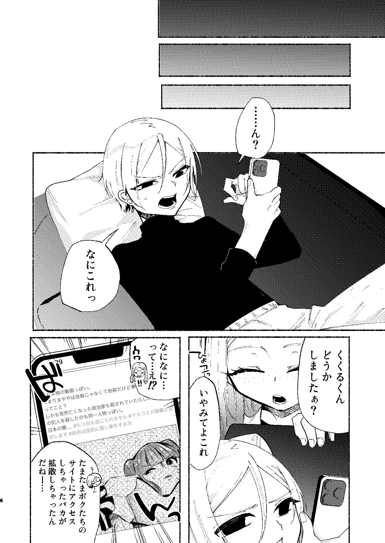 サンプル画像3:イキリ女どもに社会の厳しさをコッテリ教えてあげました(ヒダリミギ) [d_245431]