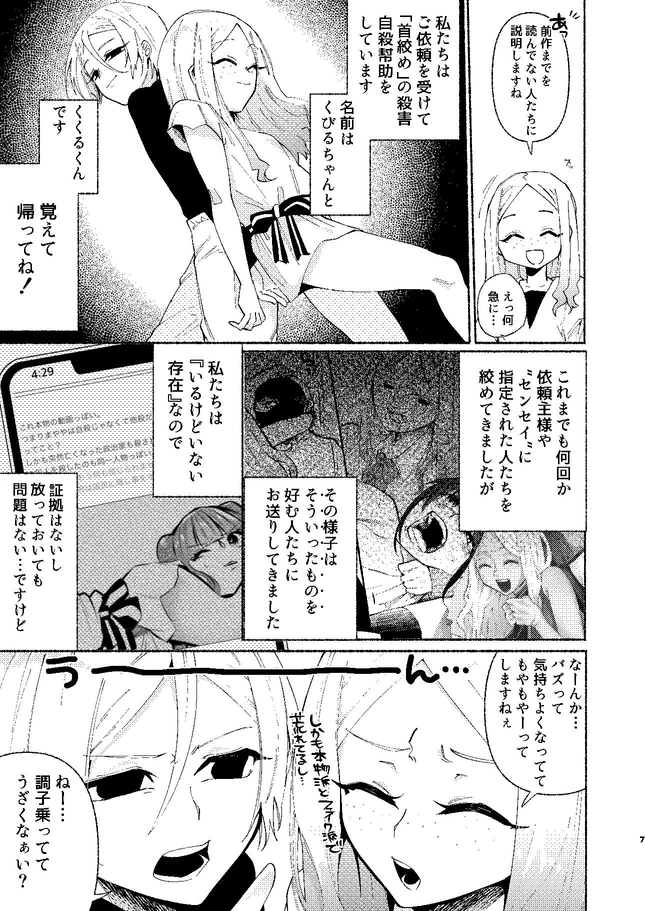 サンプル画像4:イキリ女どもに社会の厳しさをコッテリ教えてあげました(ヒダリミギ) [d_245431]