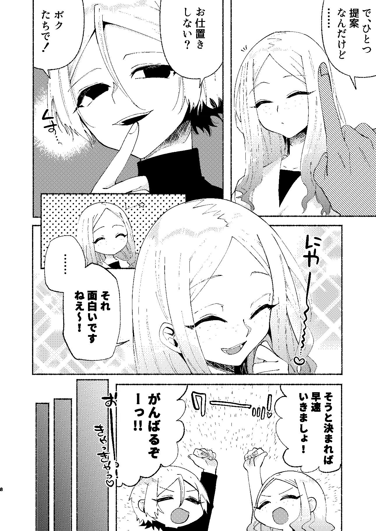 サンプル画像5:イキリ女どもに社会の厳しさをコッテリ教えてあげました(ヒダリミギ) [d_245431]